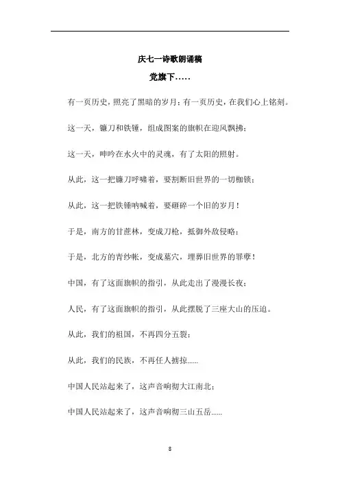 庆七一诗歌朗诵稿