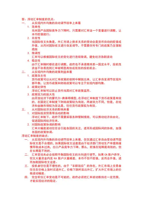 浮动汇率制度的优点和缺点