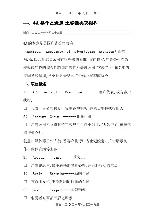 广告行业常用专业术语