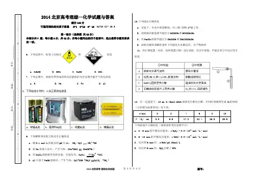 2014北京高考理综-化学试题与答案(标准版)
