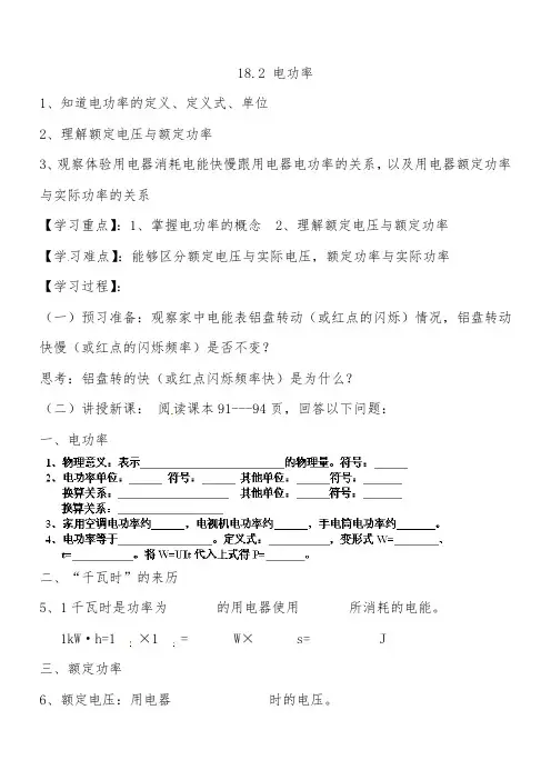 九年级物理全册 18.2 电功率学案(无答案)(新版)新人教版