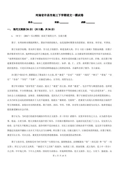 河南省许昌市高三下学期语文一模试卷