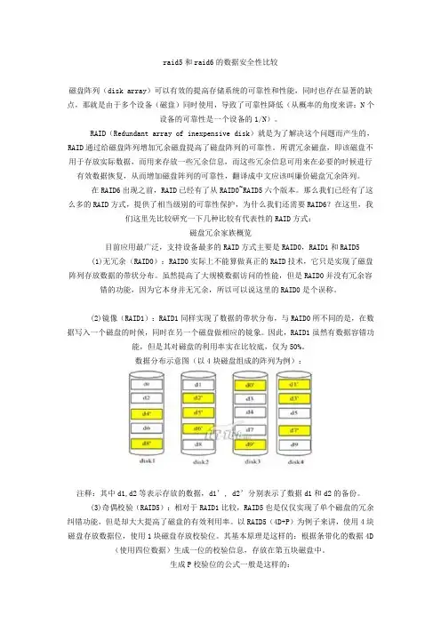 raid5与raid6之间的区别