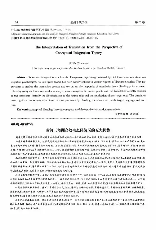 黄河三角洲高效生态经济区的五大优势