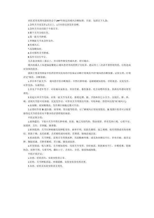 痛风的诊断标准