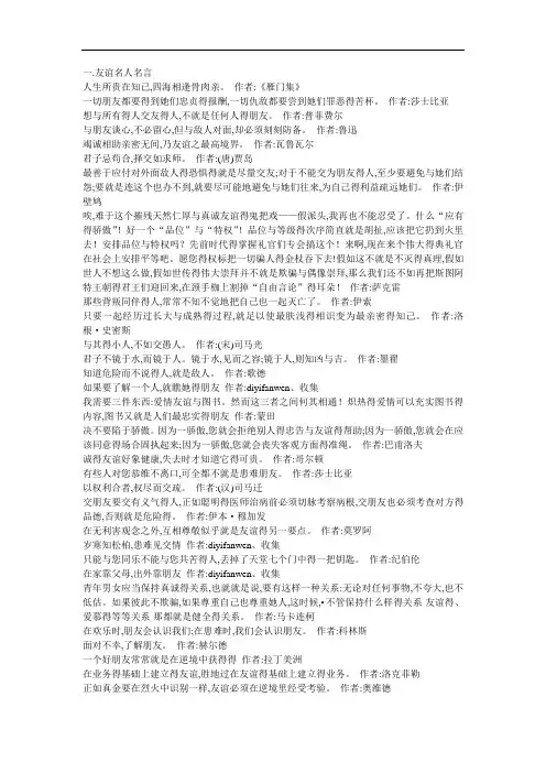关于友谊作文素材