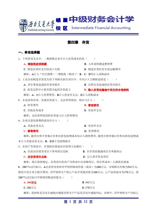 第四章存货答案