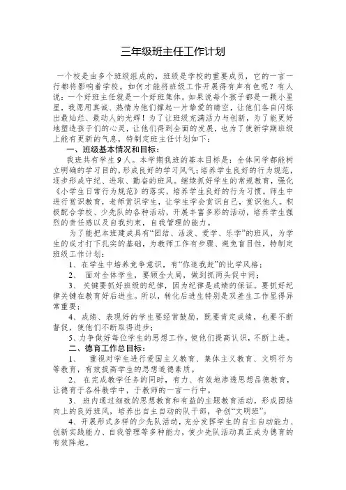 三年级班主任工作