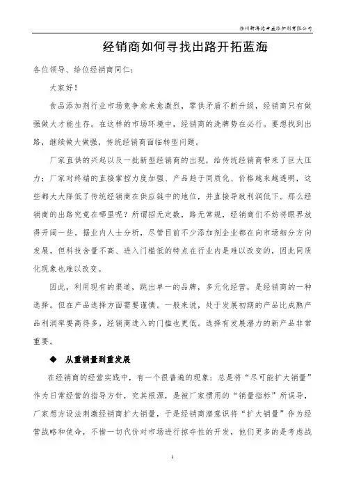 经销商如何寻找出路开拓蓝海
