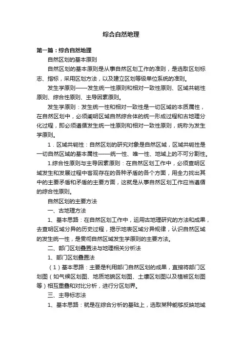 综合自然地理