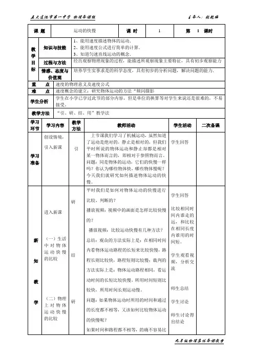 1.3运动的快慢教案