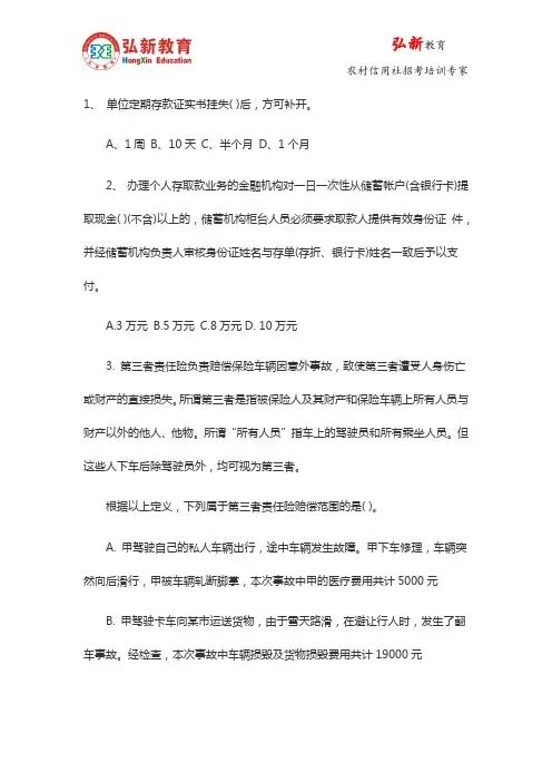 2015河南农信社招聘备考试练习题 25