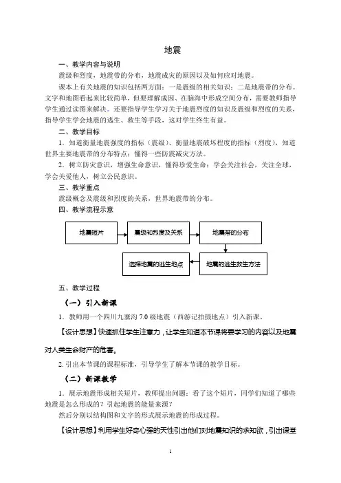 地震教案