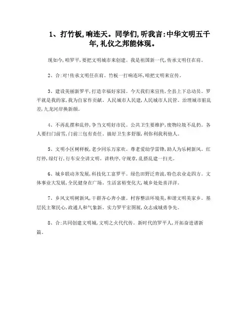 文明城市创建快板词