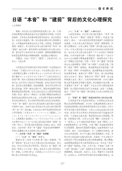 日语“本音”和“建前”背后的文化心理探究