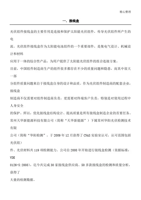 光伏组件故障分析