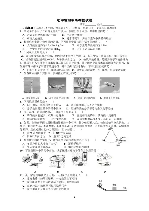 初中物理中考模拟试卷