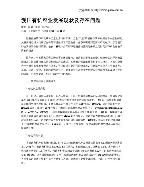 我国有机农业发展现状及存在问题