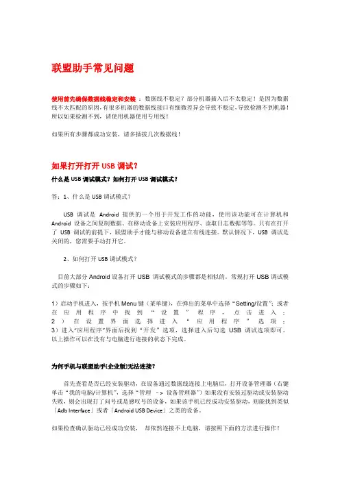 联盟助手常见问题