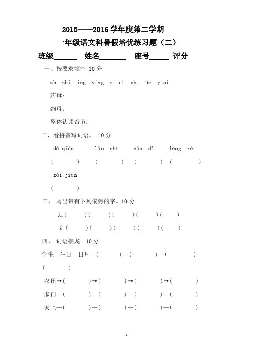 小学一年级语文趣味知识竞赛试题
