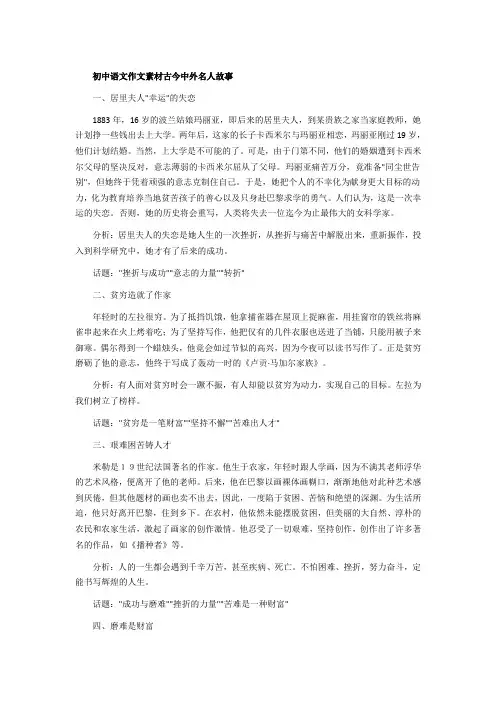 初中语文作文素材古今中外名人故事