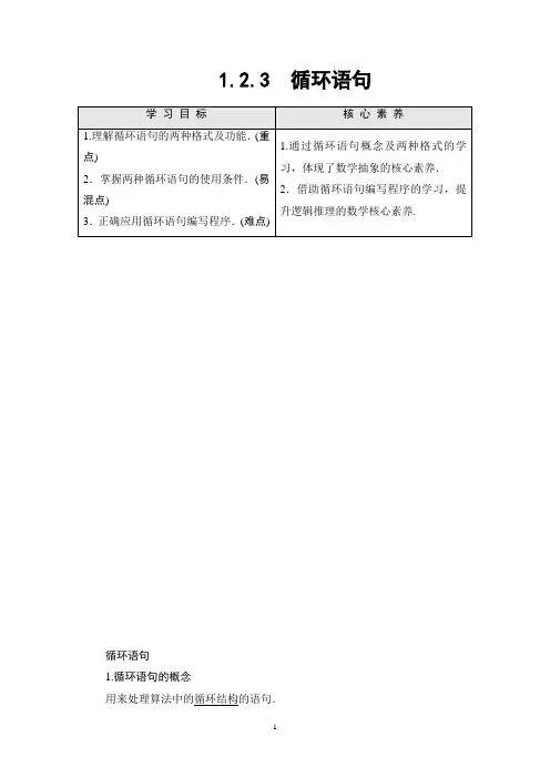 19-20 第1章 1.2.3 循环语句