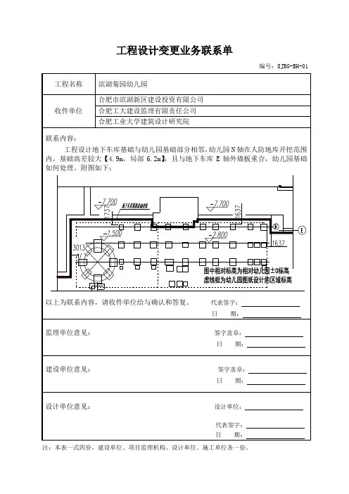 设计变更联系单 2