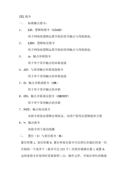 S7200逻辑STL指令