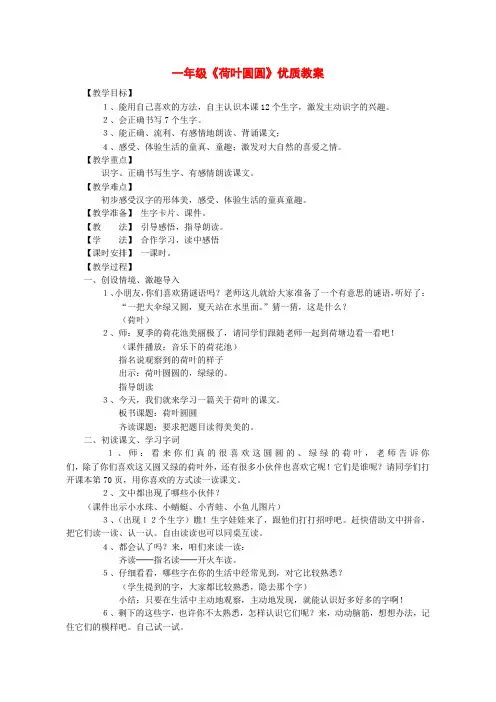 部编版一年级下册14、荷叶圆圆优质课教案教学设计获奖 (61)