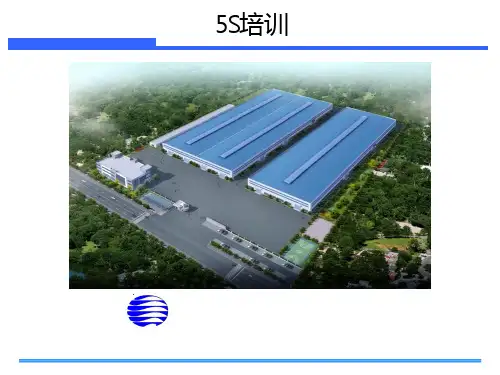 5S及目视化培训资料(PPT 60页)