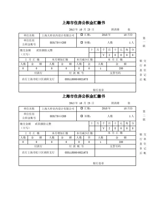 上海市住房公积金汇缴书(补缴)