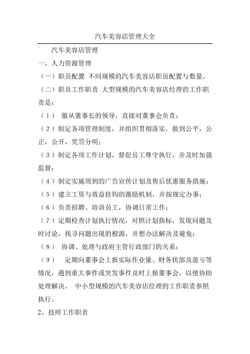 汽车美容店管理大全