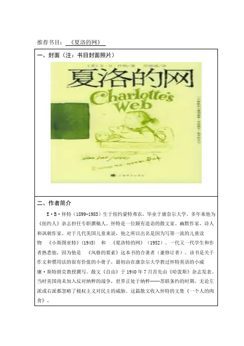 好书推荐《夏洛的网》