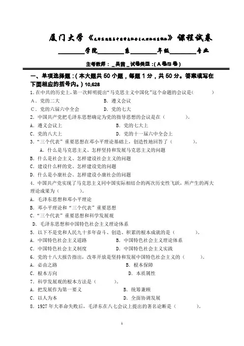 毛概期末考试题及答案
