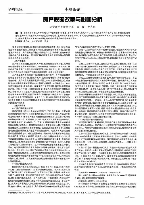 房产税的改革与影响分析