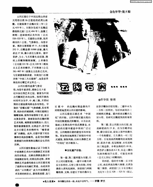 云冈石窟……