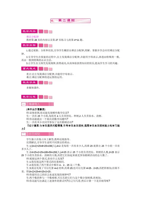 人教版四年级数学下册教案-单元教案-第3单元-乘法分配律