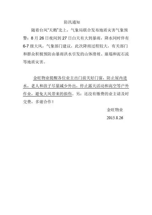 防汛通知