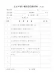 企业申请小额担保贷款资料