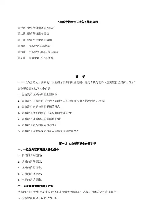 市场营销培训讲义