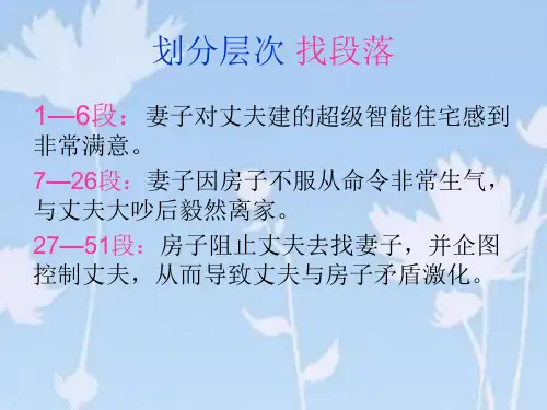 阅读讲解 超级智能住宅