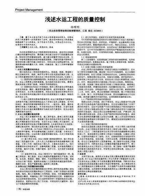 浅述水运工程的质量控制