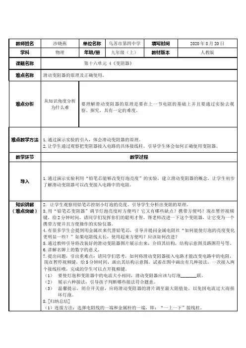 16.4变阻器 初中物理教案九年级物理教学设计 人教版