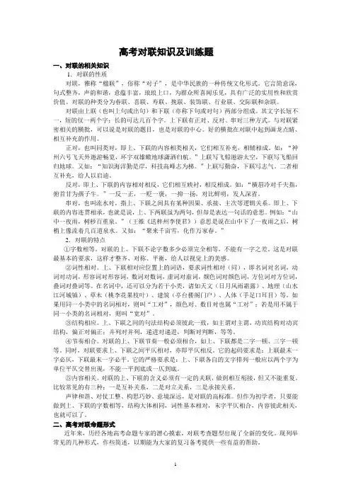 对联知识及训练题