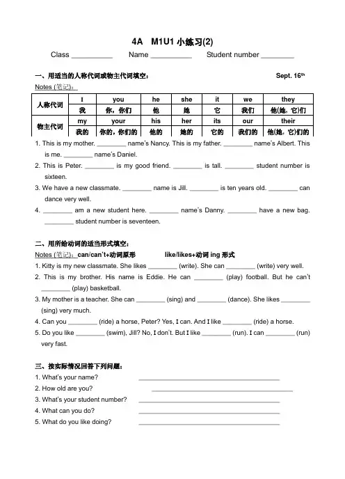 上海版小学牛津英语 4A M1U1小练习2