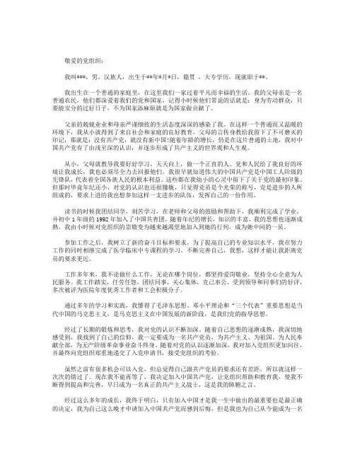 2018年公司职员入党积极分子自传范文3000字