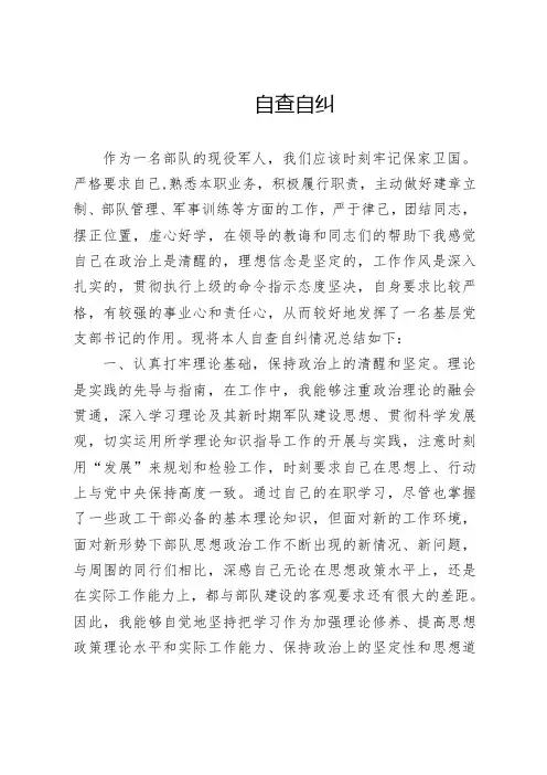 自查自纠 2