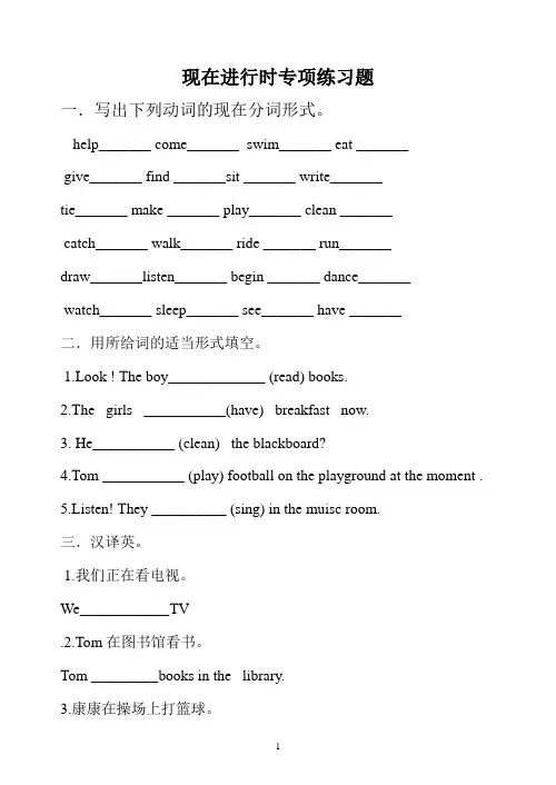 现在进行时专项练习题