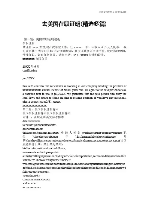 去美国在职证明(精选多篇)