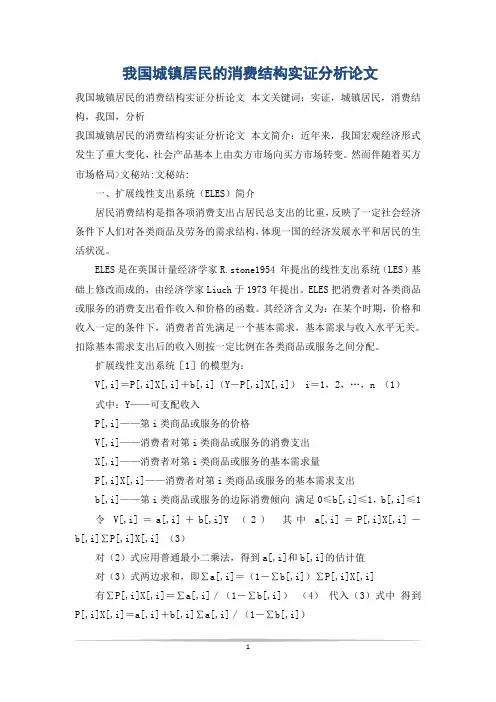 我国城镇居民的消费结构实证分析论文
